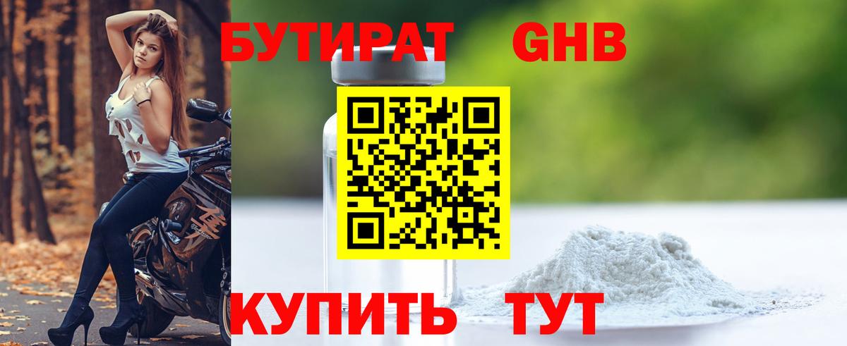 Чехов  Бутират BDO 33%  Вход с VPN 
