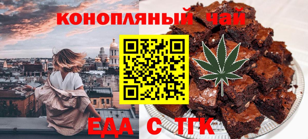 Еда ТГК конопля Чехов