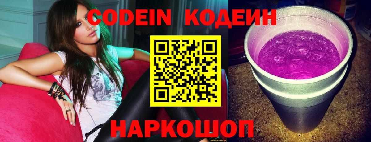 Кодеин напиток Lean (лин) Чехов