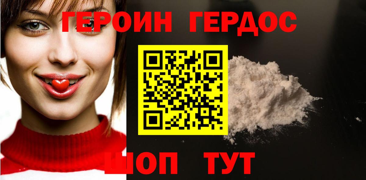Героин Heroin  Вход с VPN  Чехов 