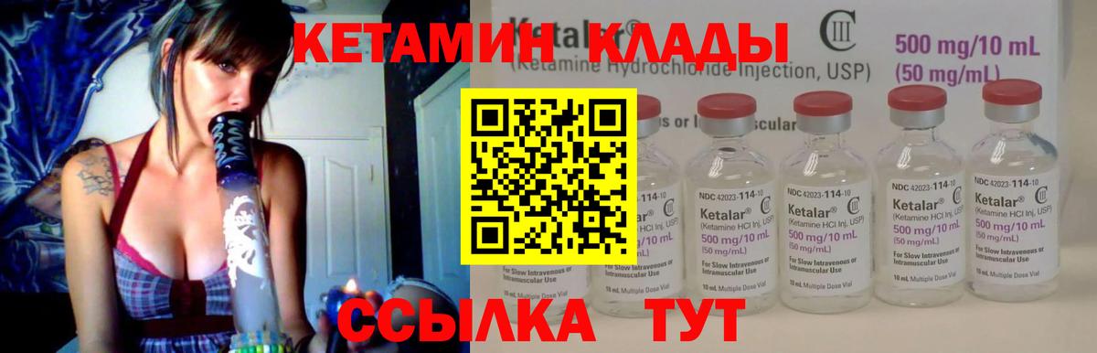 Кетамин VHQ Чехов