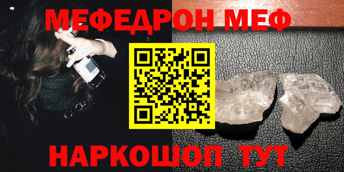 Мефедрон кристаллы Чехов