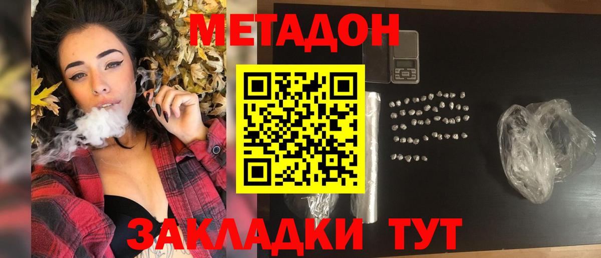 Метадон белоснежный  Метадон methadone  Чехов  Вход с VPN 