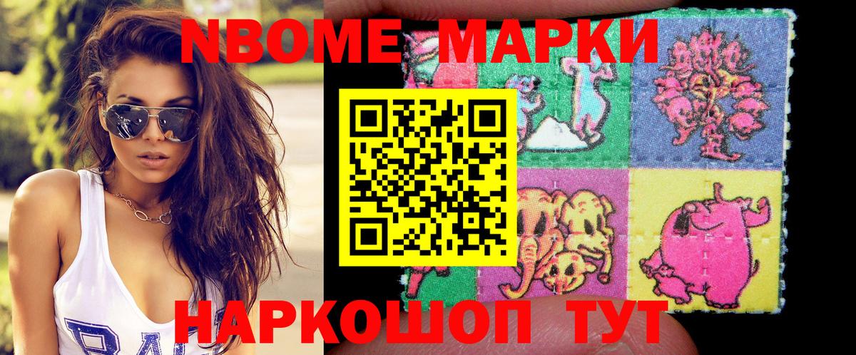 Чехов  Марки NBOMe  Вход с VPN  Марки 25I-NBOMe 1,8мг 