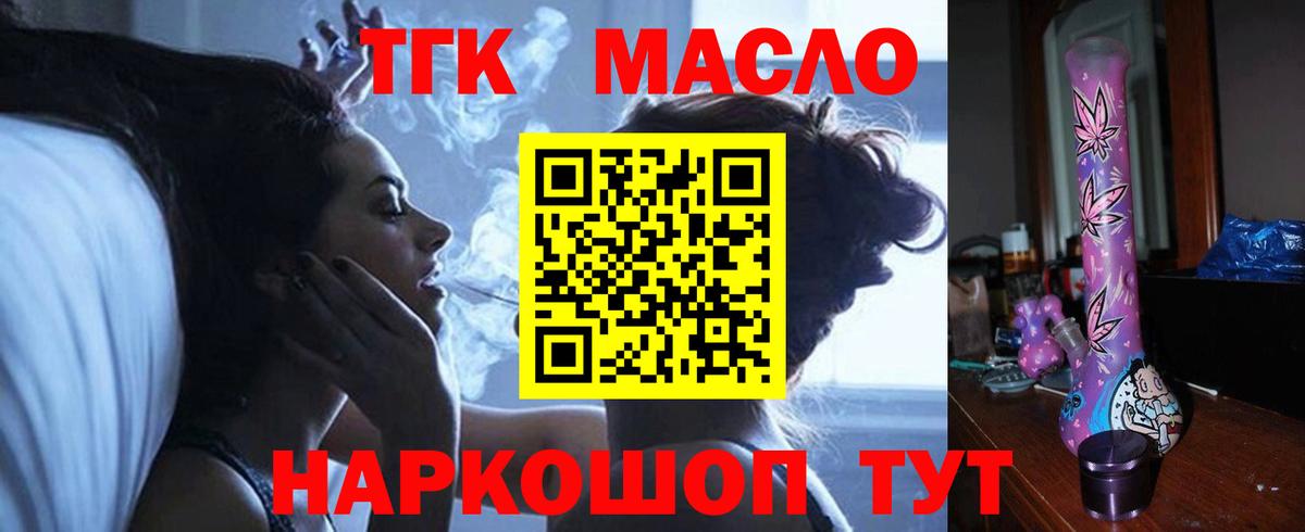ТГК концентрат  Вход с VPN  Дистиллят ТГК вейп с тгк  Чехов 